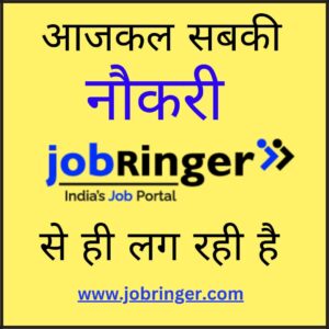 jobringer_job_3